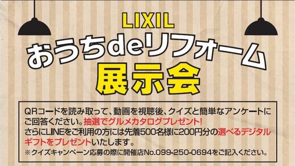 おうちdeリフォーム展示会【2月27日~3月7日】