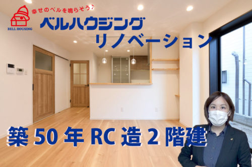 リノベーション紹介動画を作成しました！