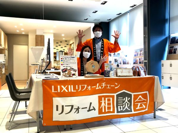 リフォーム相談会は無事に終了致しました！