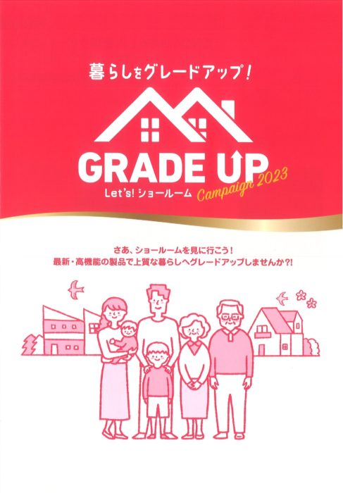 【クリナップ】グレードアップキャンペーン2023【受付終了】