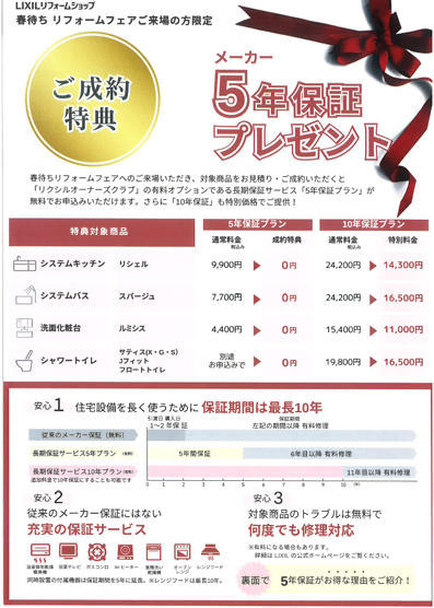 保証期間　延長キャンペーン開催！